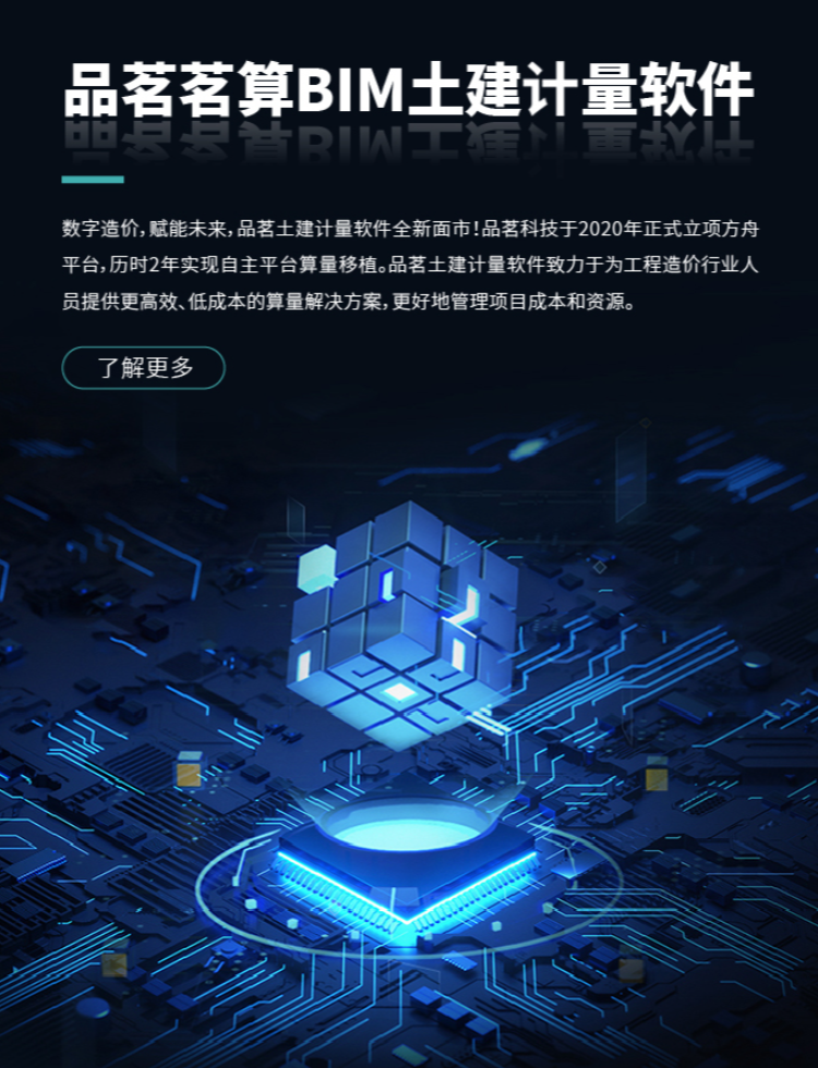 品茗茗算BIM土建計(jì)量軟件