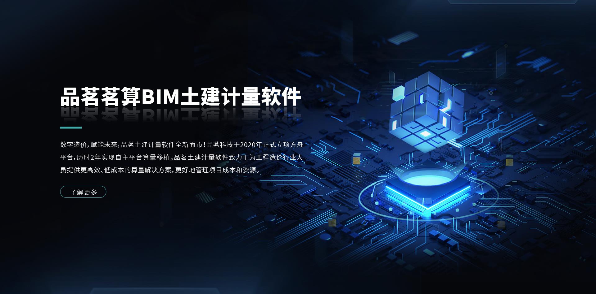 品茗茗算BIM土建計(jì)量軟件