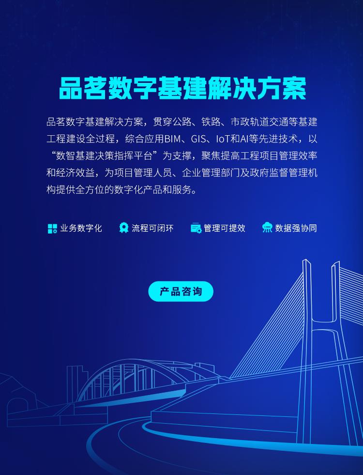 品茗數(shù)字基建解決方案