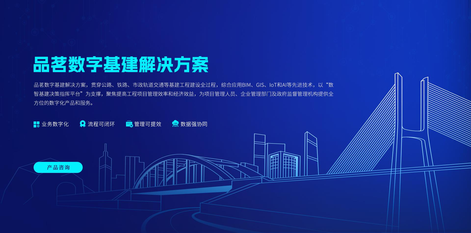 品茗數(shù)字基建解決方案