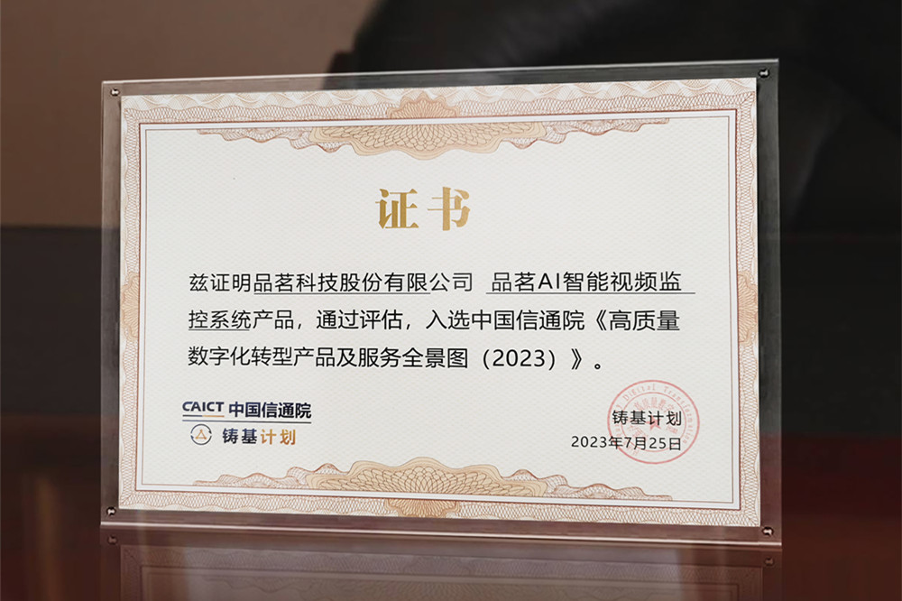 高質(zhì)量數(shù)字化轉(zhuǎn)型產(chǎn)品及服務(wù)全景圖(2023)-證書.jpg