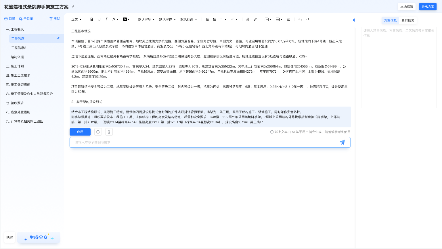 方案編制.png